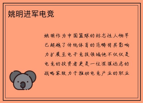 姚明进军电竞