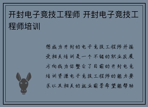 开封电子竞技工程师 开封电子竞技工程师培训