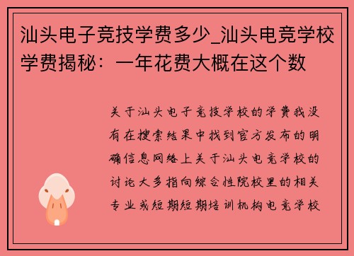汕头电子竞技学费多少_汕头电竞学校学费揭秘：一年花费大概在这个数